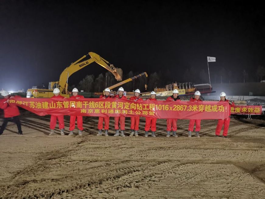 江蘇油建山東管網(wǎng)南干線6區(qū)段黃河定向鉆穿越