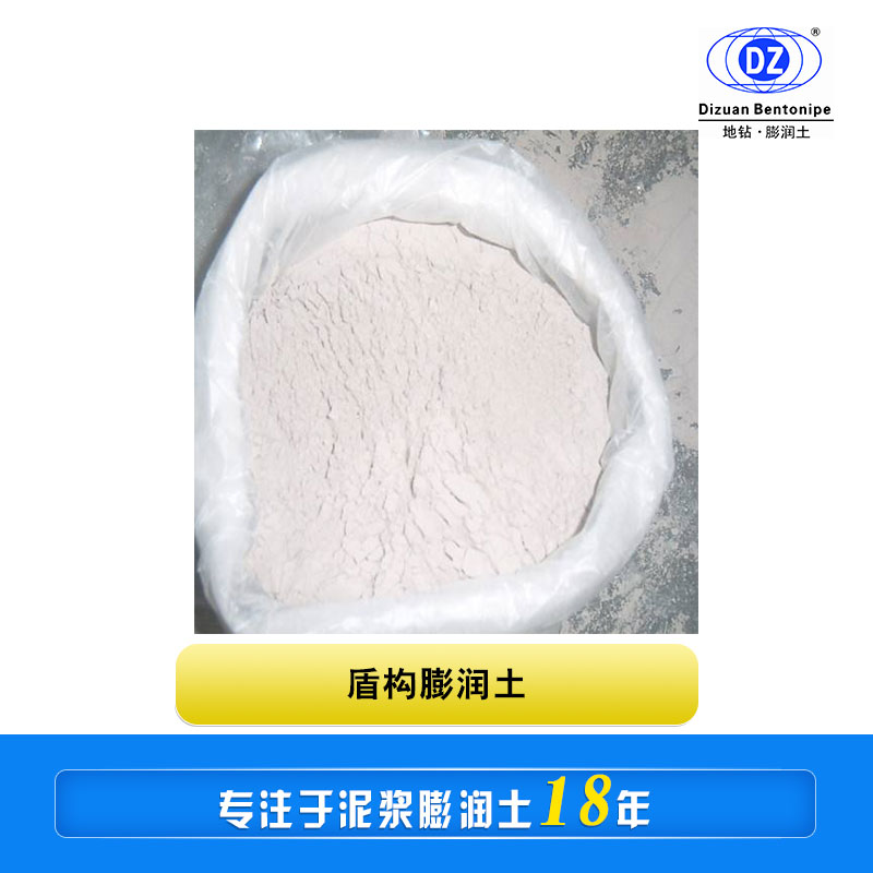 盾構(gòu)膨潤土